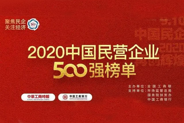 衛華集團十年蟬聯中國民營企業制造業500強