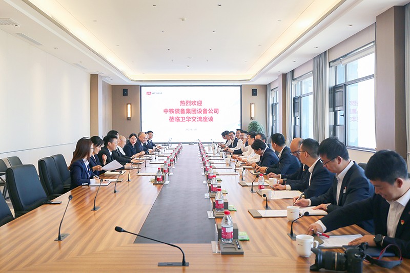 中鐵裝備集團設備公司蒞臨衛華集團交流座談