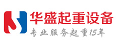 衛華集團起重機