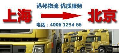 專業上海到北京物流服務 價格、廠家與專線優勢一覽